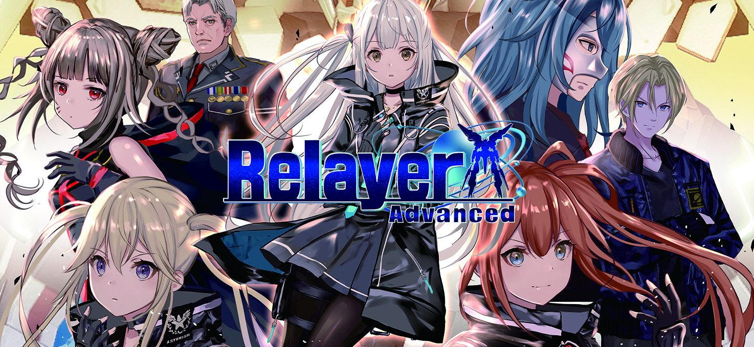 『Relayer Advanced』発売決定のお知らせ